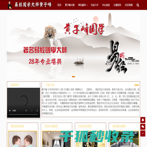 四川成都风水大师