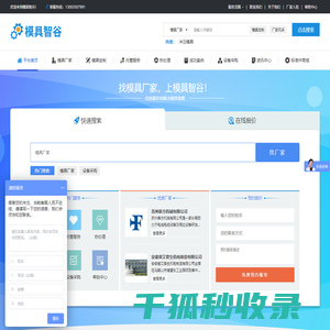 模具智谷