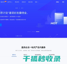 简单好用,价格厚道的云服务器