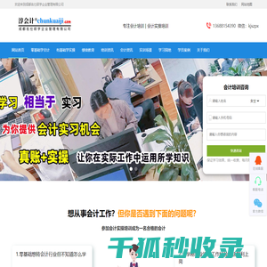 成都会计培训