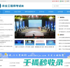 农业工程师考试网