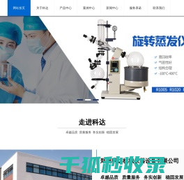旋转蒸发器