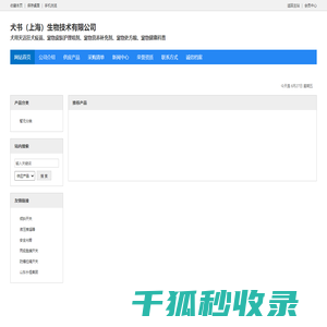 犬书（上海）生物技术有限公司