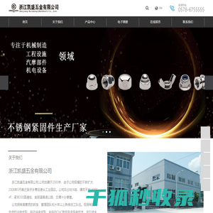 浙江凯盛五金有限公司