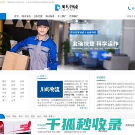 成都物流公司
