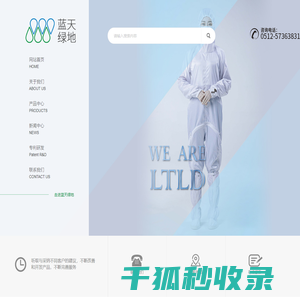 昆山市蓝天绿地静电技术有限公司