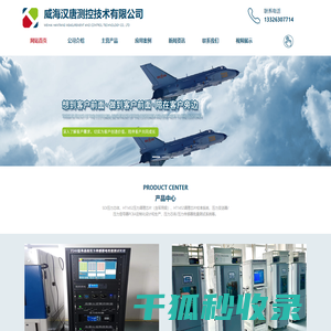 威海汉唐测控技术有限公司