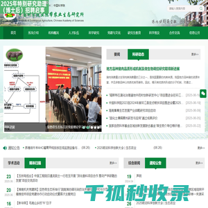 中国科学院亚热带农业生态研究所