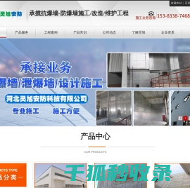 抗爆墙