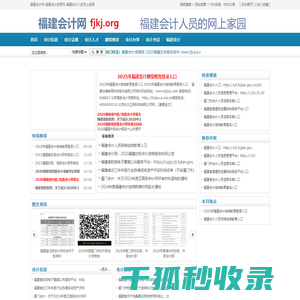 福建会计网