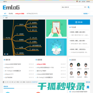 emlog爱好者社区