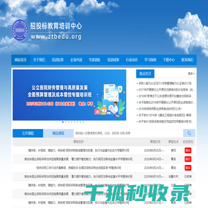 招投标教育培训中心