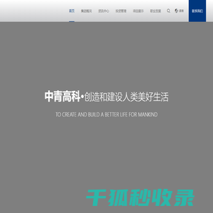 中青高科文旅集团有限公司