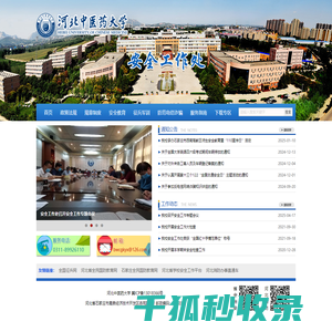 安全工作处