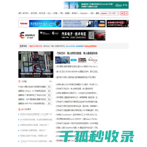 电子工程世界