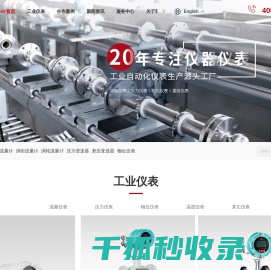 华毅澳峰仪表