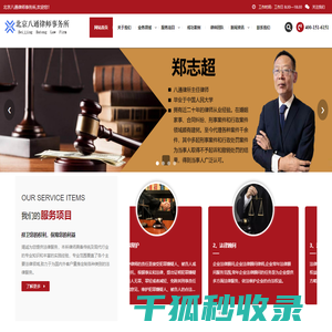 北京八通律师事务所官方网站