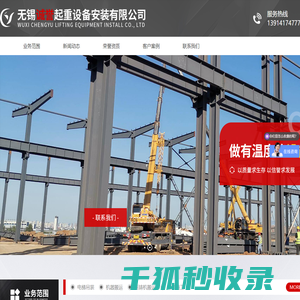 无锡诚誉起重设备安装有限公司