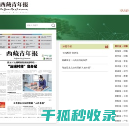 西藏青年报数字报