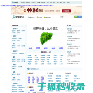 39健康百科