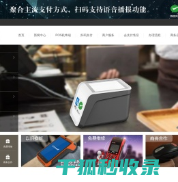 pos机办理,智能/扫码/二维码/微信支付宝pos机
