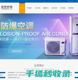 渝荣防爆电器（上海）有限公司