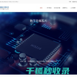 北京海尔集成电路设计有限公司