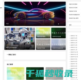 科技让生活更美好