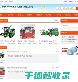 渭南市利农牧草机械有限责任公司