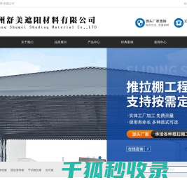 苏州舒美遮阳材料有限公司