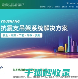 江苏优尚建筑装配科技有限公司