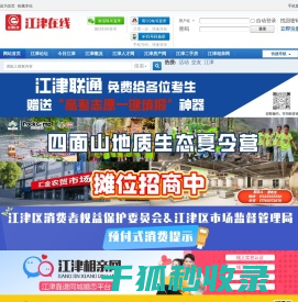 江津在线