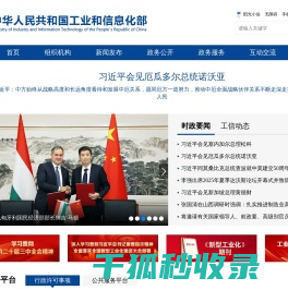 中华人民共和国工业和信息化部