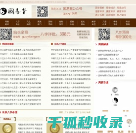 国易堂周易算命