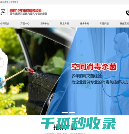 湖南鑫立有害生物防治有限公司