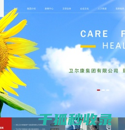 卫尔康