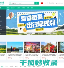 春秋旅游网