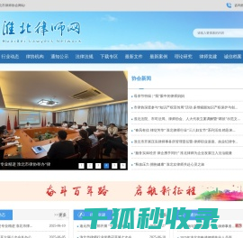 淮北市律师协会