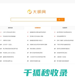 大明网