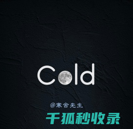 寒舍先生
