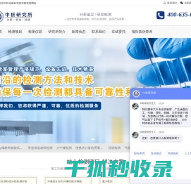配方分析,成分分析,水质检测,食品检测,化妆品检测,气体检测,第三方检测机构排名