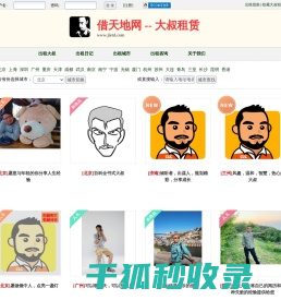 借天地