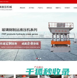 四柱液压机