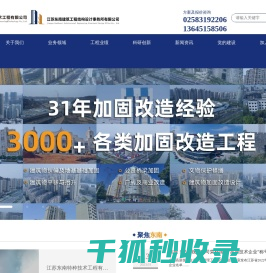 房屋加固改造设计,建筑结构加固,房屋纠偏平移,楼房加固,30年加固改造品牌