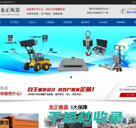 重庆地磅