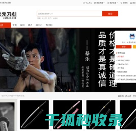 龙泉正则剑铺