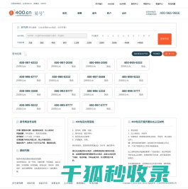 易号网400电话