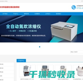 长沙巴跃仪器有限公司
