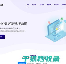 美容院管理系统