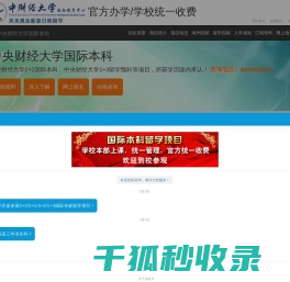 中央财经大学2+2国际本科【校方直招】